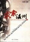 求索温州 封面