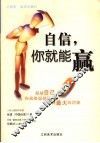 自信，你就能赢 封面