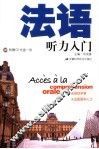 法语听力入门 封面