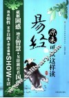 易经原来可以这样读 封面