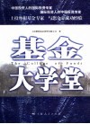 基金大学堂 封面