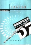工业设计基础 封面