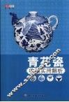 青花瓷收藏实用解析 封面