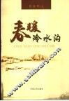 春暖冷水沟 封面