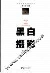 黑白摄影 封面
