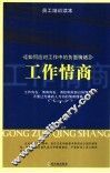 工作情商 封面