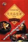 天天品佳肴 封面