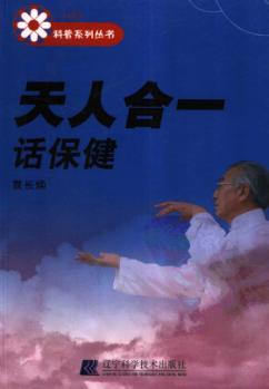 天人合一话保健 封面