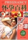 怀孕百科图谱 封面