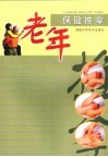 老年保健推拿 封面