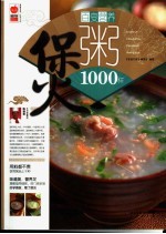 百变营养煲粥1000样 封面