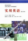 实用英语  第2册 封面