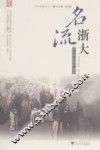 名流浙大 封面