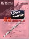 跨越中南半岛 封面