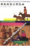 彝族原始宗教绘画  下 封面