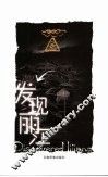 发现丽江 封面