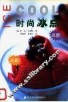 时尚冰点 封面
