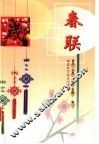 春联 封面