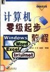 计算机零级起步教程 封面