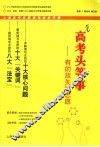 高考头等事  有的放矢填志愿 封面