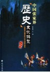中国张家界历史文化博览 封面