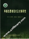 科普志愿者队伍现状及对策研究 封面