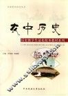 衣中历史 封面