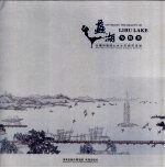 蠡湖今胜昔 无锡向湖滨山水生态城市迈进 中英文本 Wuxi well on its way towards ecologlcal wellbeing 封面