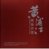 黄浦江两岸开发 封面