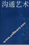 沟通艺术 封面