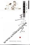 王安石集 封面