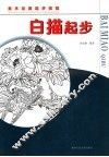 白描起步 封面