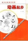 动画起步 封面