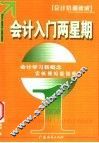 会计入门两星期 电子书封面