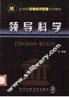 领导科学 封面