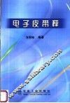 电子皮带秤 封面