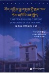 藏英汉对照藏医会话 封面