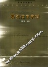 实验微生物学 封面
