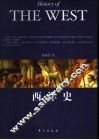 西洋史 封面