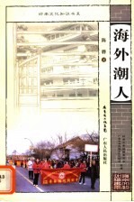 海外潮人 电子书封面