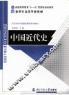 中国近代史  第2版 封面