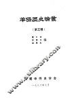 华侨历史论丛  第3辑 封面