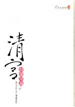 清宫·红尘尽处  下 封面