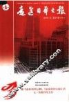 走进日本大报 封面