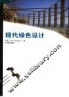 现代绿色设计 封面