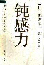 钝感力 封面