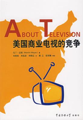 美国商业电视的竞争 封面