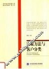 决策方法与客户分类 封面