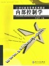 内部控制学 封面