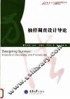 抽样调查设计导论 封面